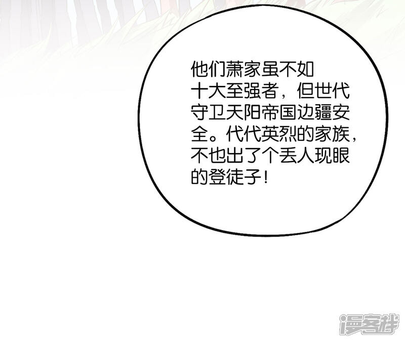 《伏天圣主》第36话 这是你的新外挂！ 第38页