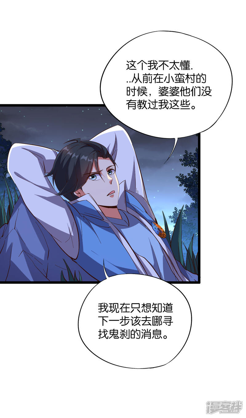 《伏天圣主》第36话 这是你的新外挂！ 第41页