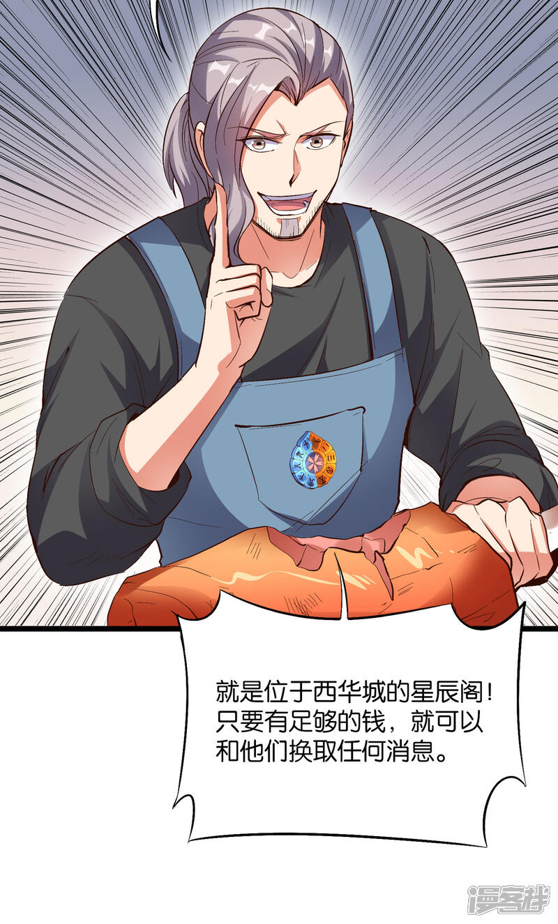 《伏天圣主》第36话 这是你的新外挂！ 第43页