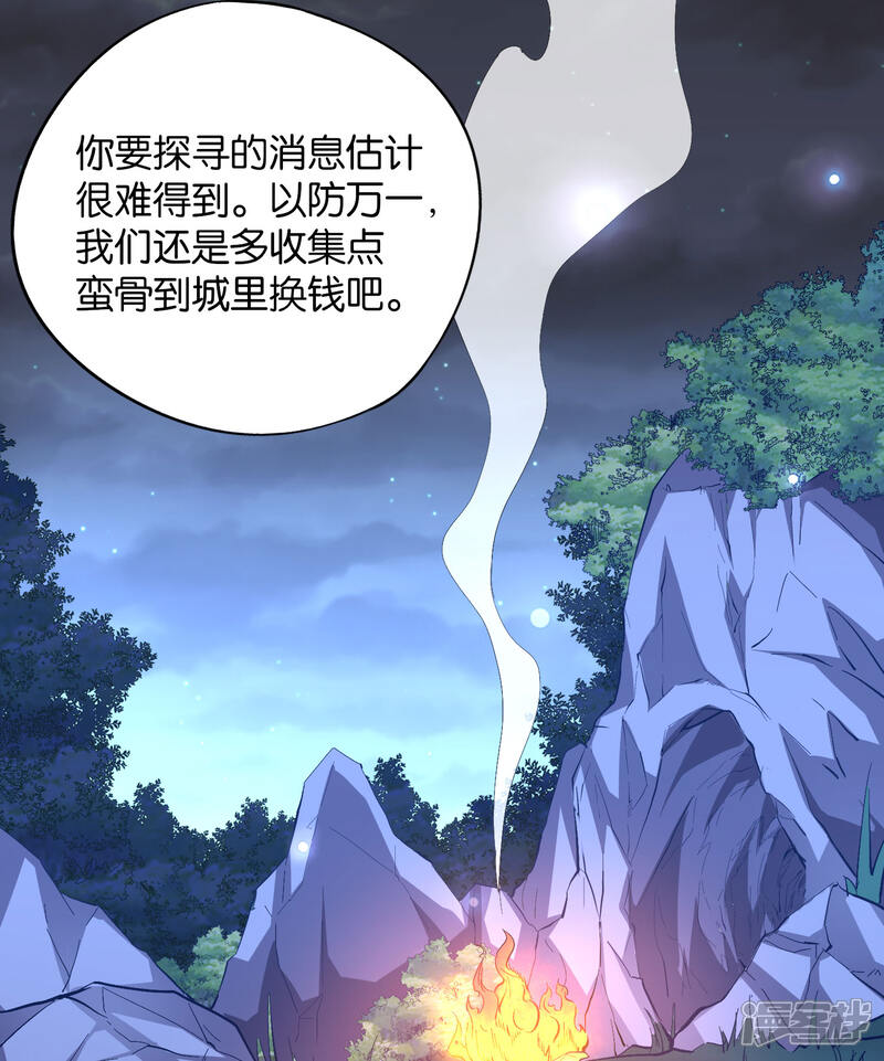 《伏天圣主》第36话 这是你的新外挂！ 第45页