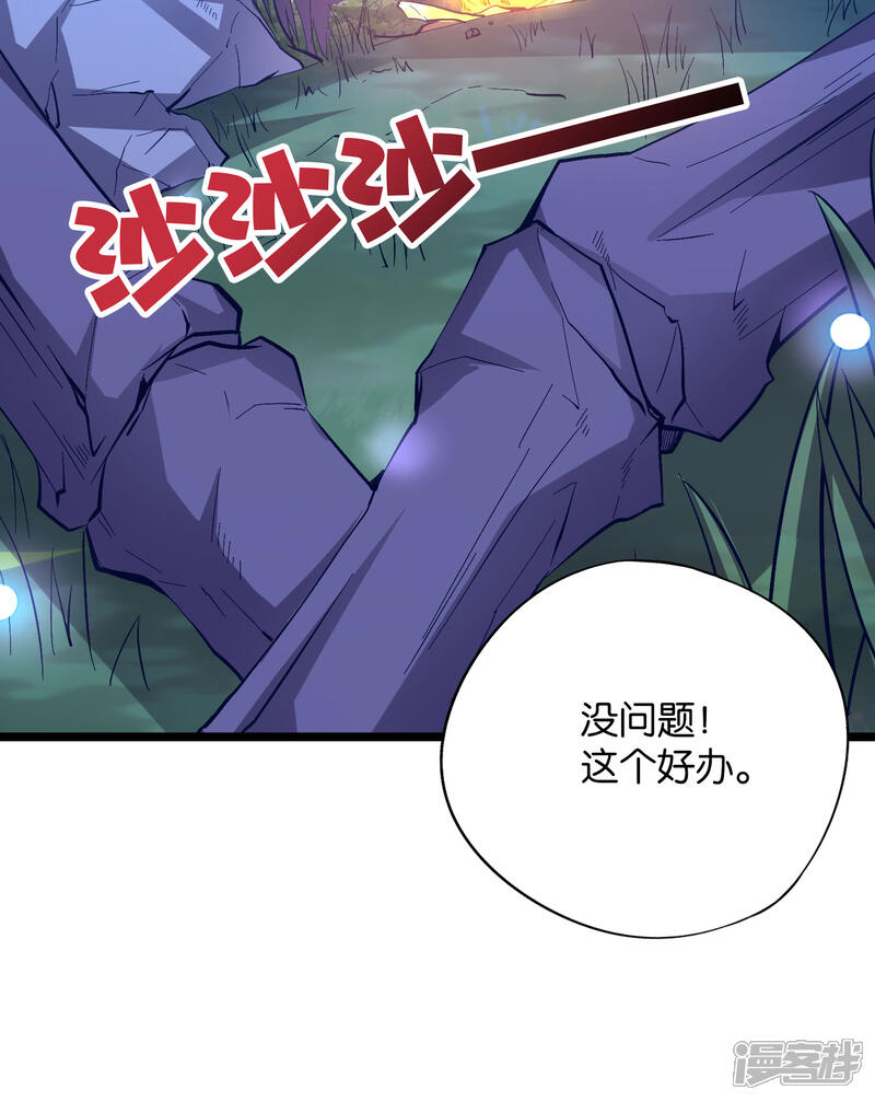 《伏天圣主》第36话 这是你的新外挂！ 第46页