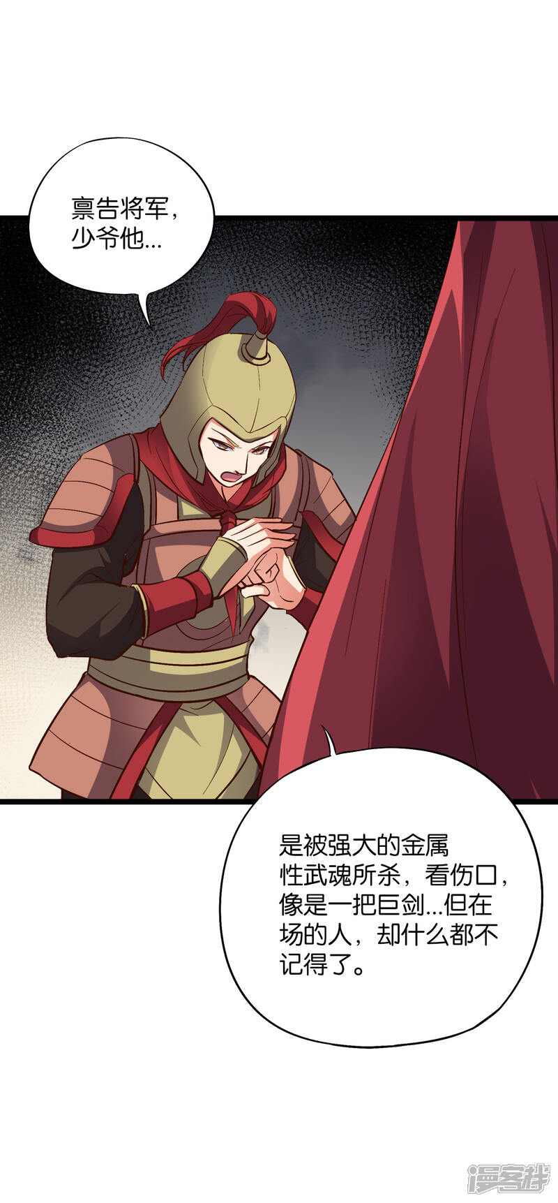 《伏天圣主》第36话 这是你的新外挂！ 第52页