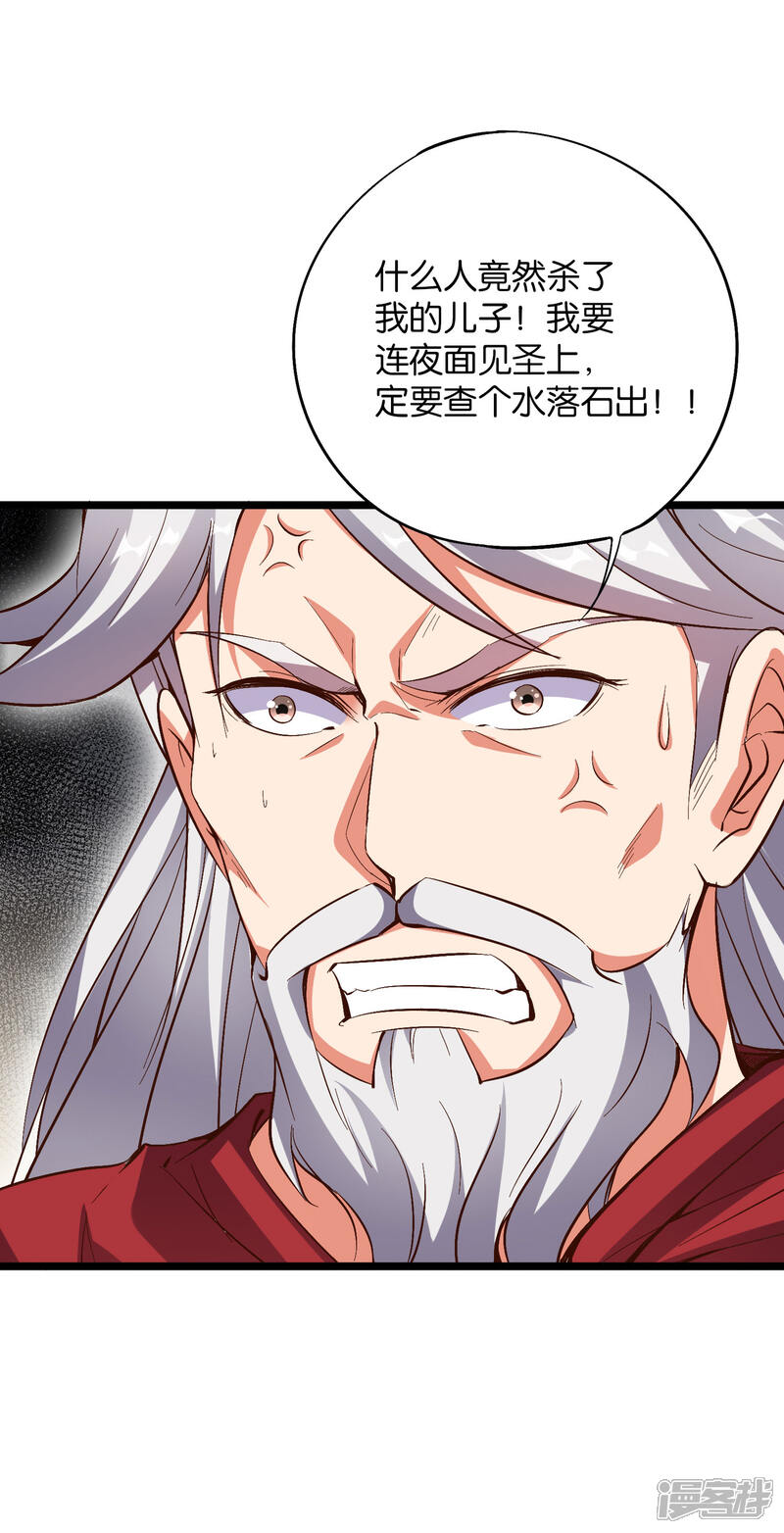 《伏天圣主》第36话 这是你的新外挂！ 第55页