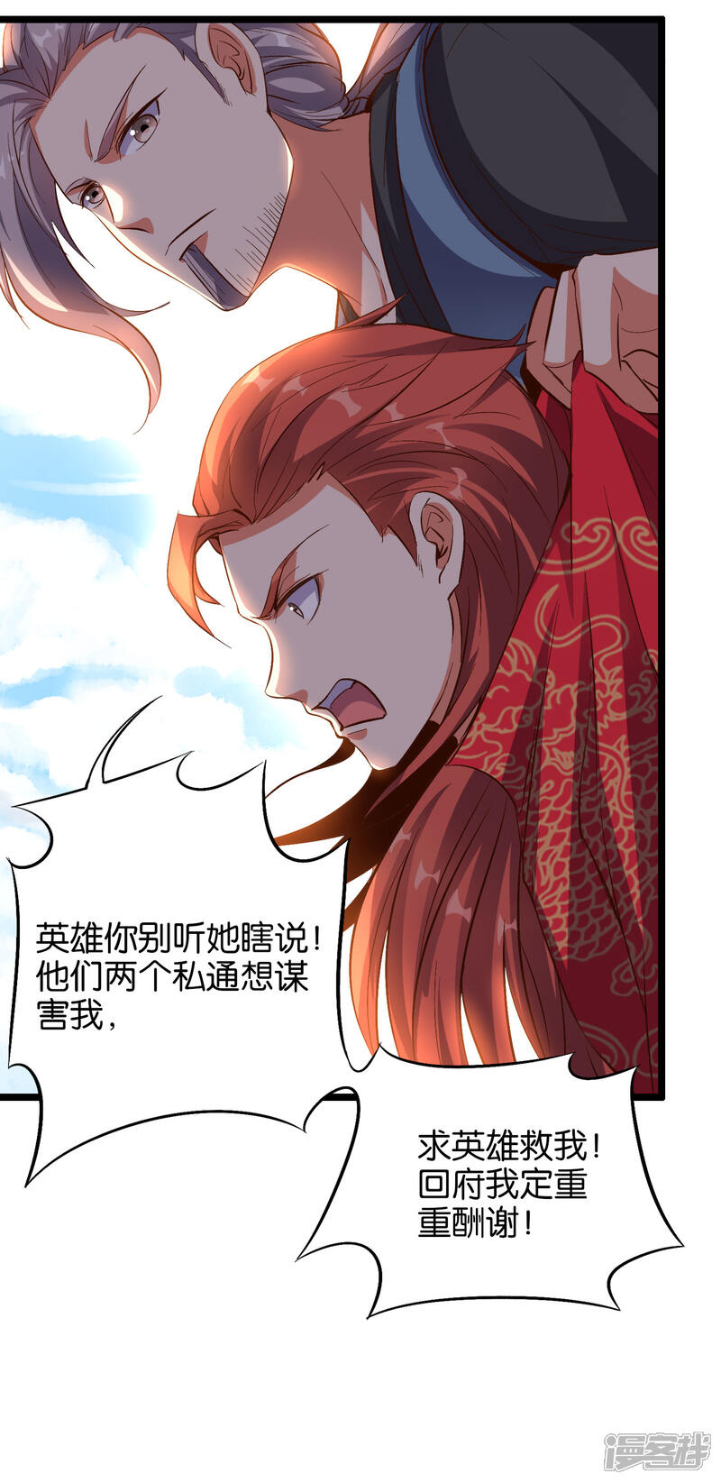 《伏天圣主》小剧场3 武器大师“手工耿” 第11页