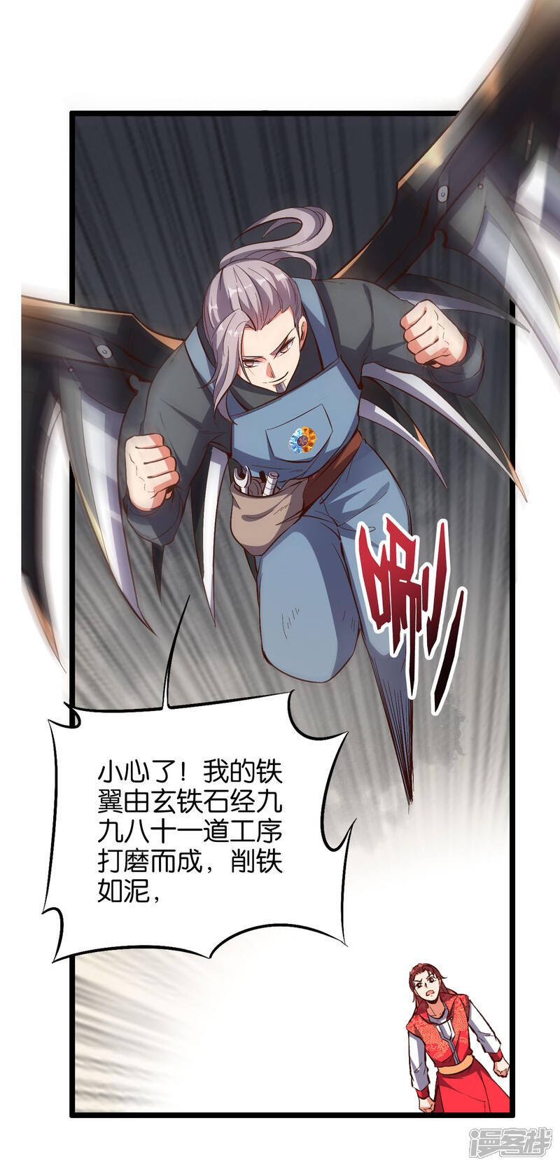 《伏天圣主》小剧场3 武器大师“手工耿” 第13页