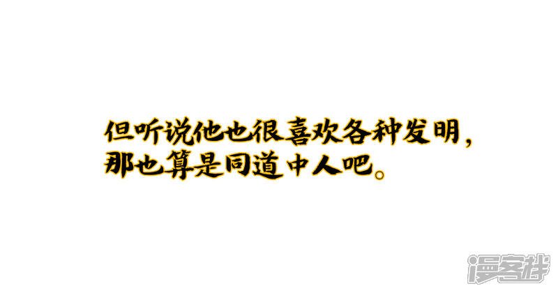 《伏天圣主》小剧场3 武器大师“手工耿” 第14页