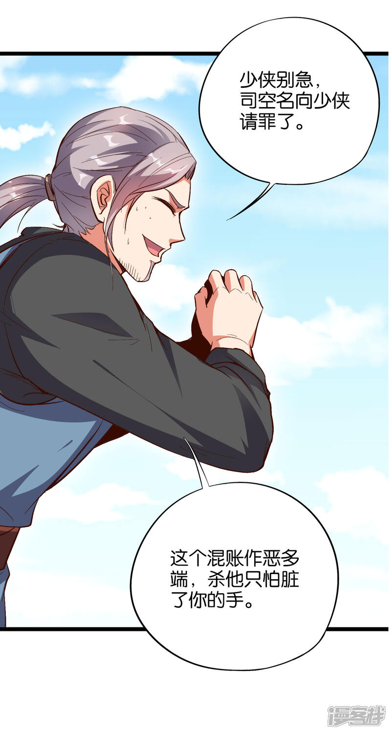 《伏天圣主》小剧场3 武器大师“手工耿” 第23页