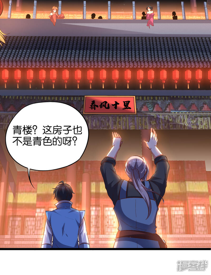 《伏天圣主》小剧场3 武器大师“手工耿” 第26页