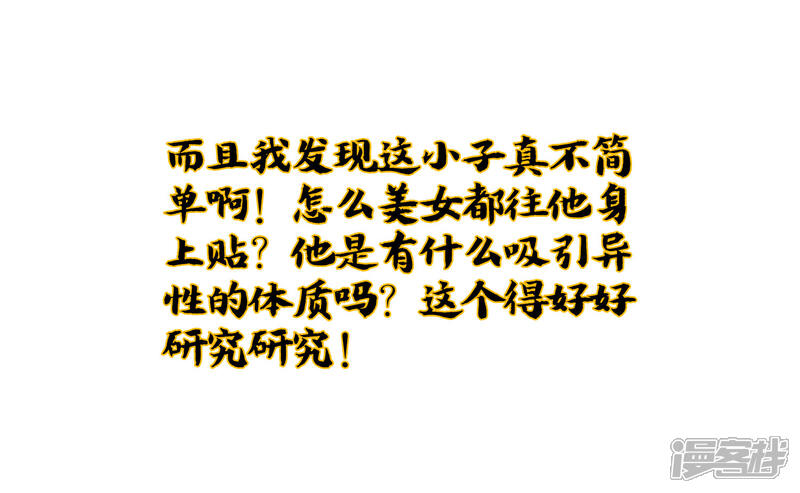《伏天圣主》小剧场3 武器大师“手工耿” 第27页
