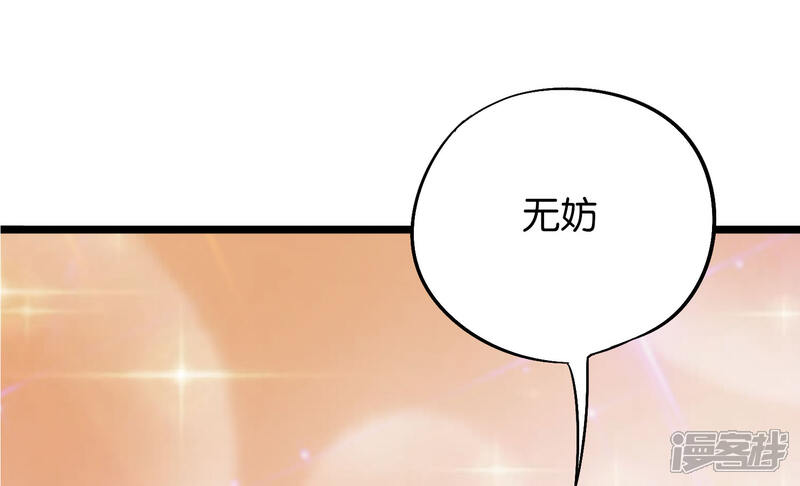 《伏天圣主》小剧场3 武器大师“手工耿” 第28页