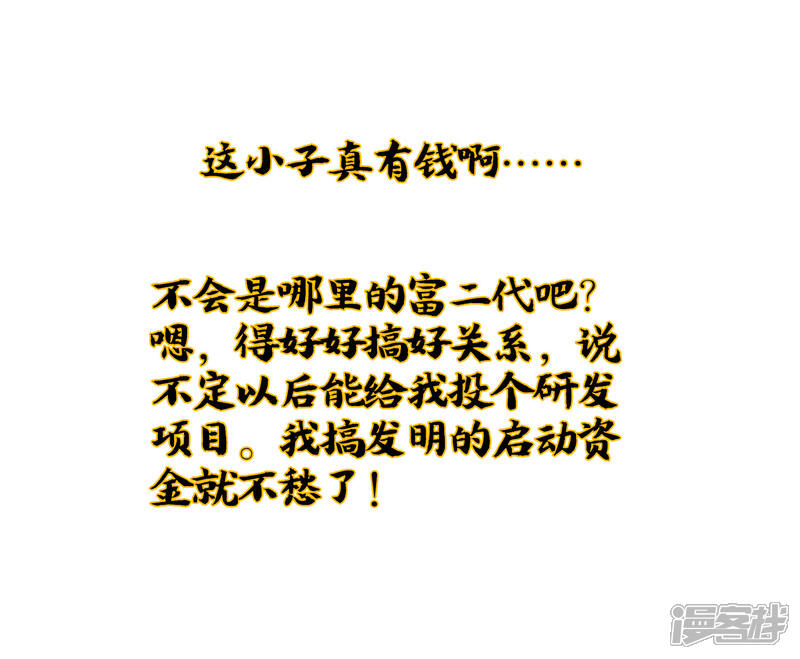 《伏天圣主》小剧场3 武器大师“手工耿” 第30页