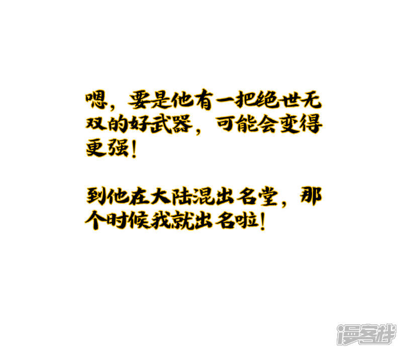 《伏天圣主》小剧场3 武器大师“手工耿” 第38页
