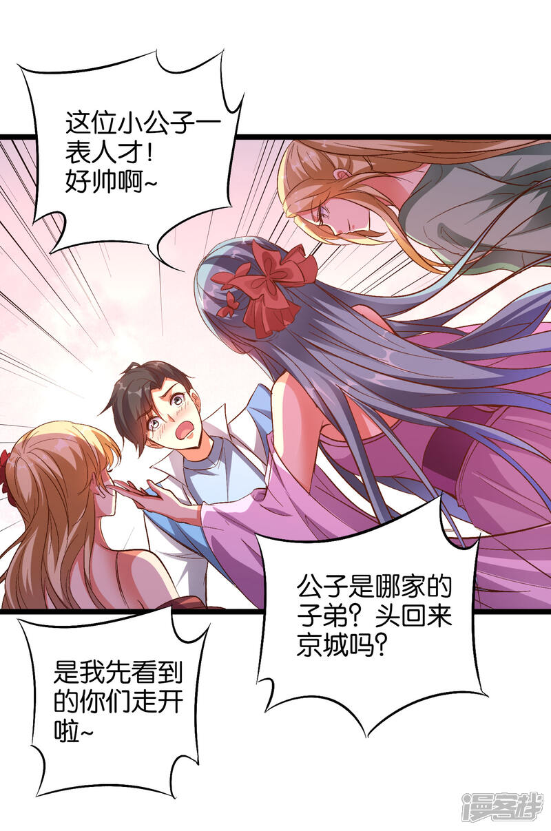《伏天圣主》小剧场3 武器大师“手工耿” 第39页