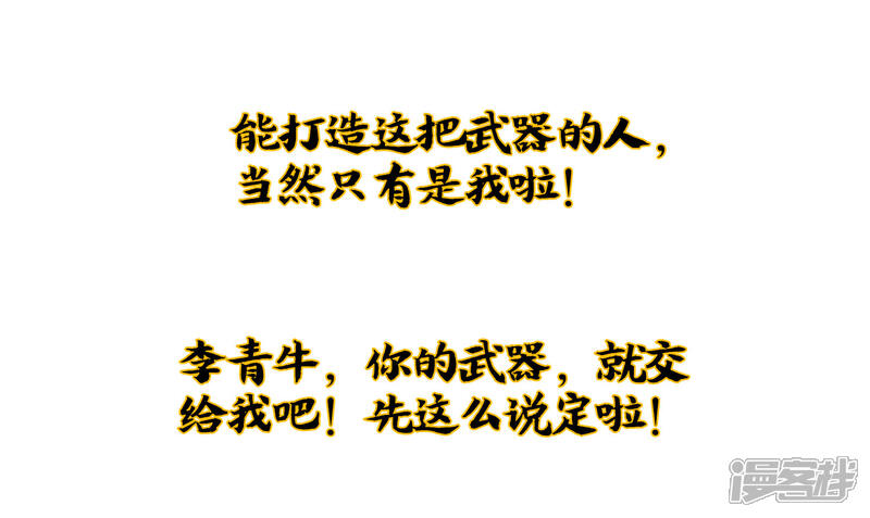《伏天圣主》小剧场3 武器大师“手工耿” 第40页