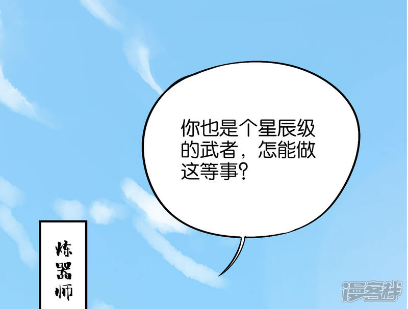 《伏天圣主》小剧场3 武器大师“手工耿” 第6页
