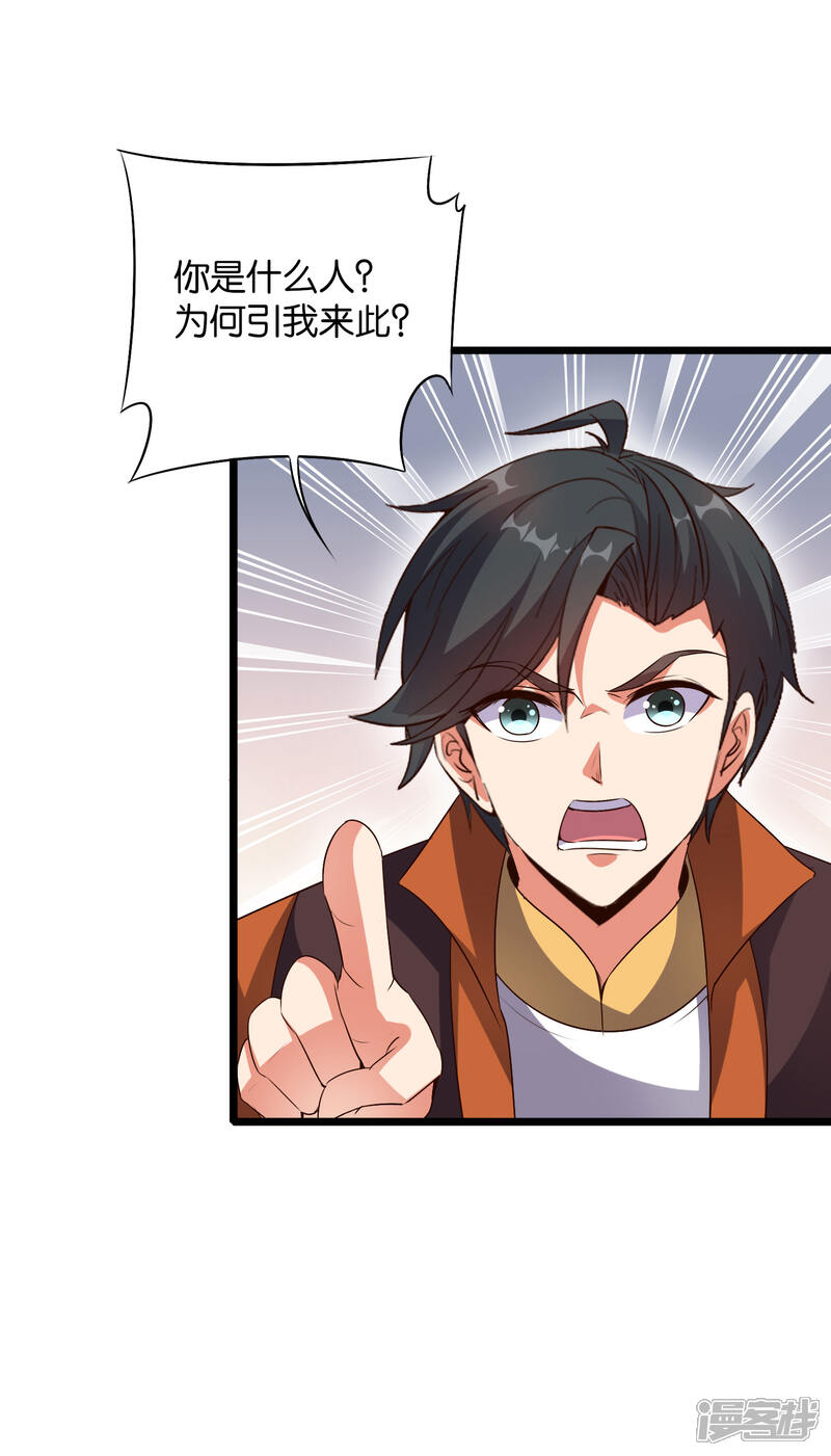 《伏天圣主》第38话 他们，就是十大最强之人！ 第24页