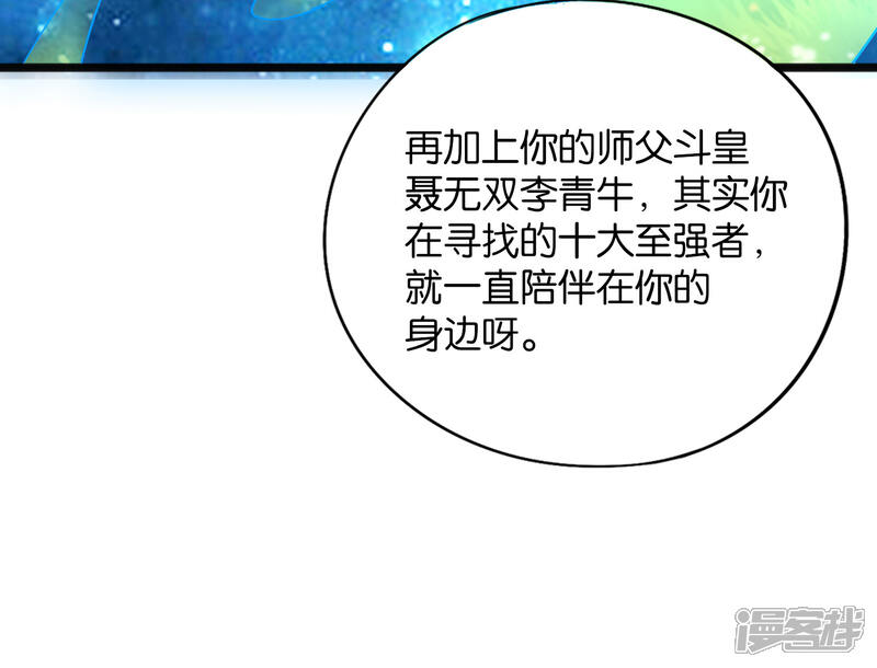 《伏天圣主》第38话 他们，就是十大最强之人！ 第40页