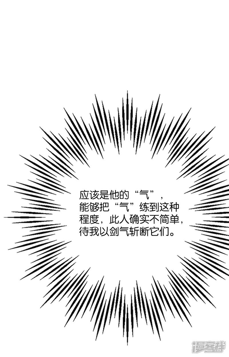 《伏天圣主》第39话 居然势均力敌，棋逢对手？！ 第13页