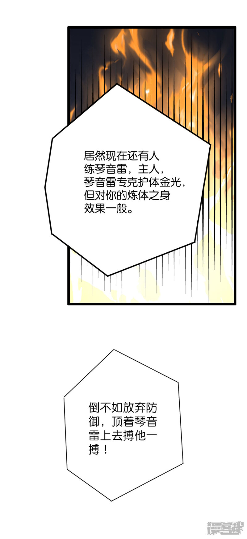 《伏天圣主》第39话 居然势均力敌，棋逢对手？！ 第37页