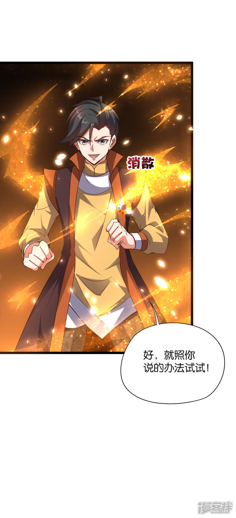《伏天圣主》第39话 居然势均力敌，棋逢对手？！ 第38页