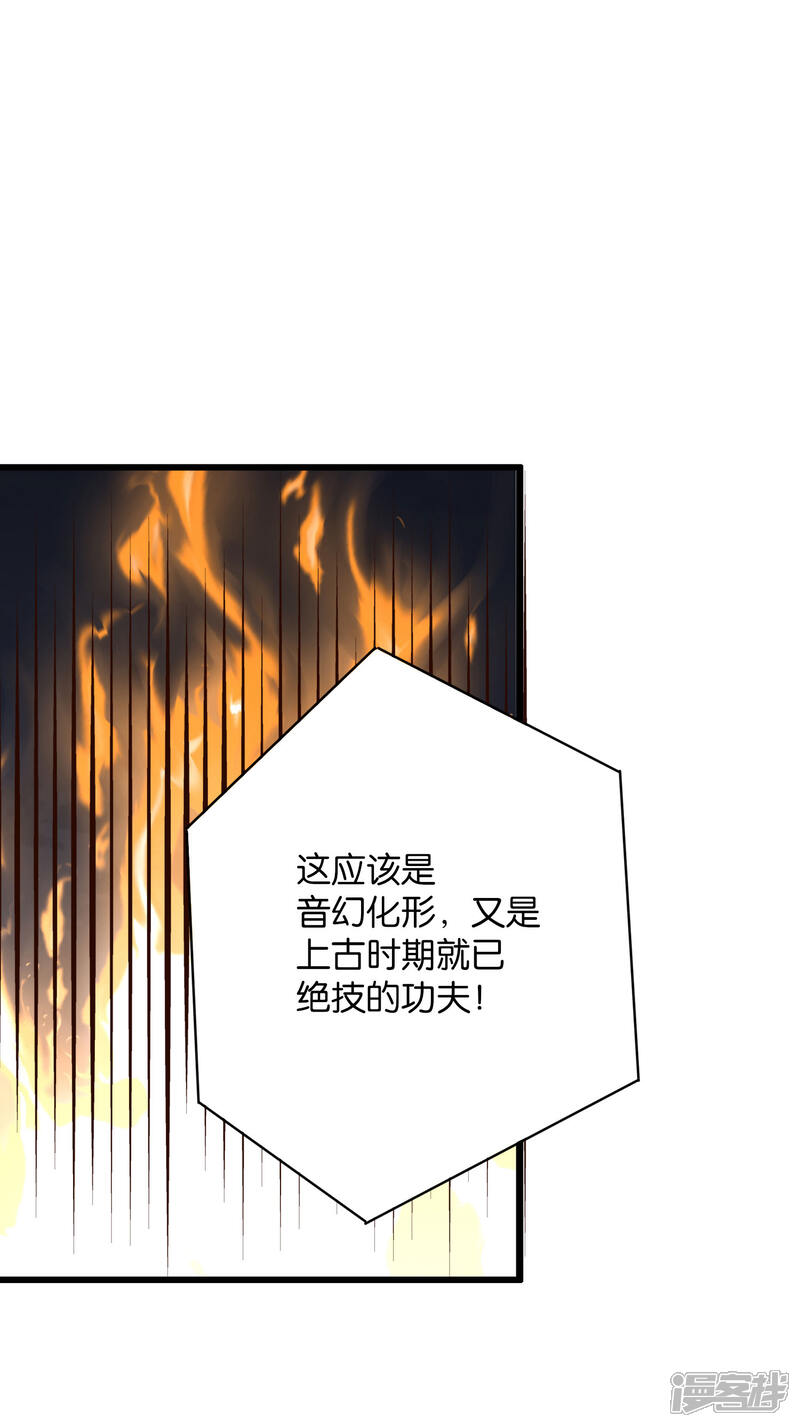 《伏天圣主》第39话 居然势均力敌，棋逢对手？！ 第48页
