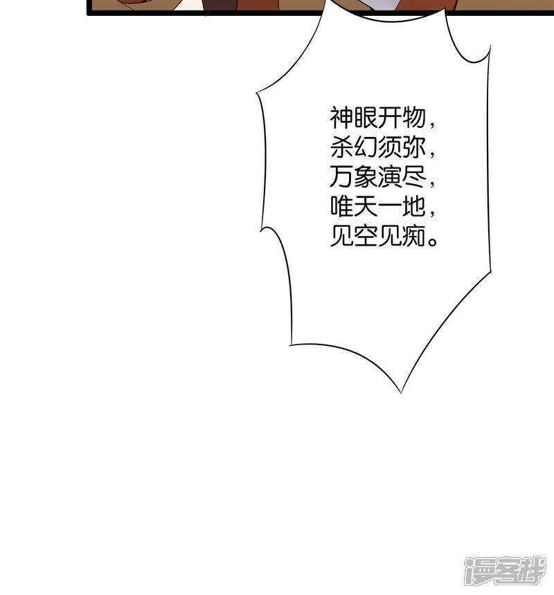 《伏天圣主》第39话 居然势均力敌，棋逢对手？！ 第50页