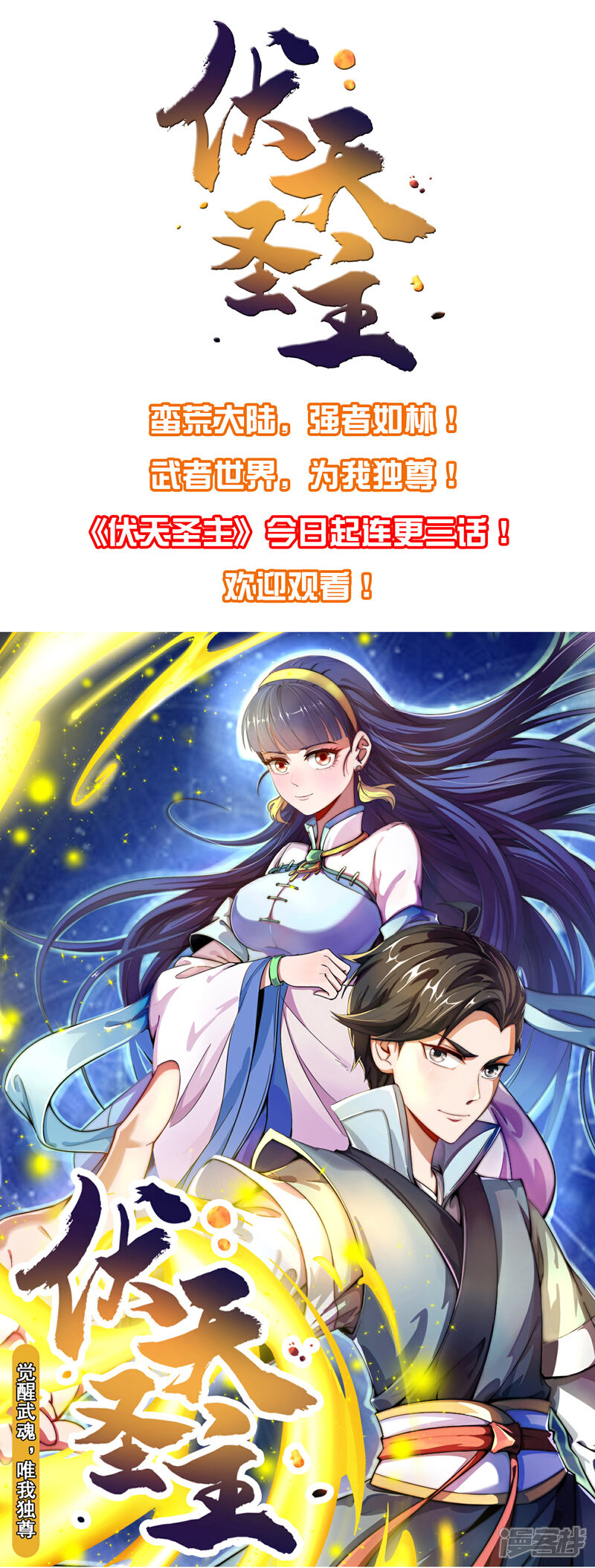 《伏天圣主》第39话 居然势均力敌，棋逢对手？！ 第55页