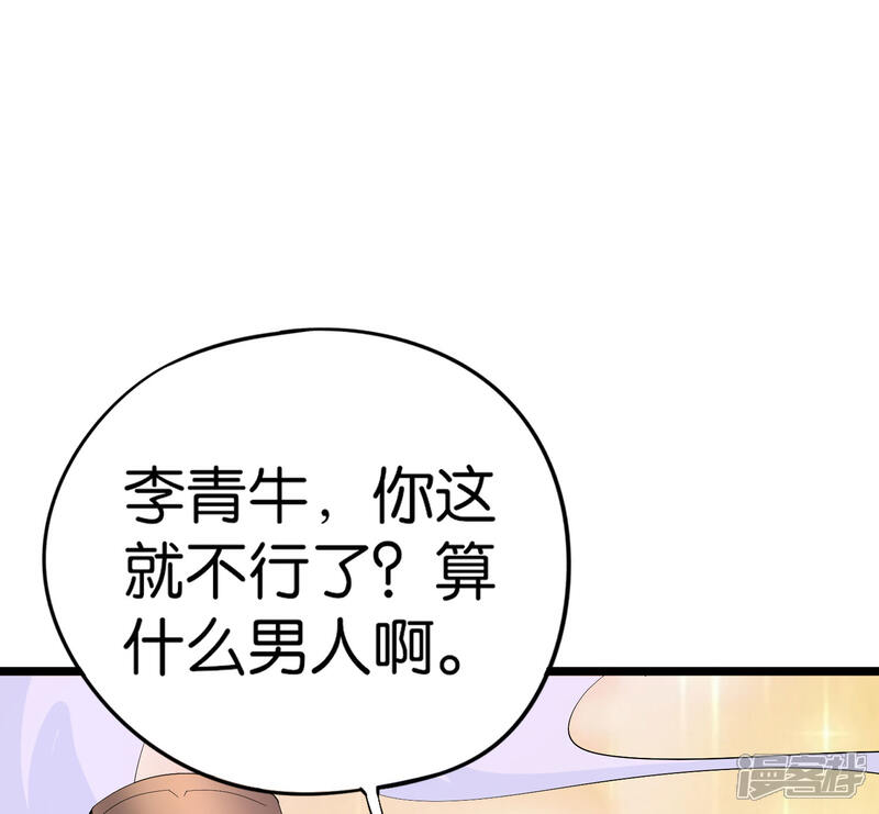 《伏天圣主》第40话 兄弟，色字头上一把刀！ 第22页
