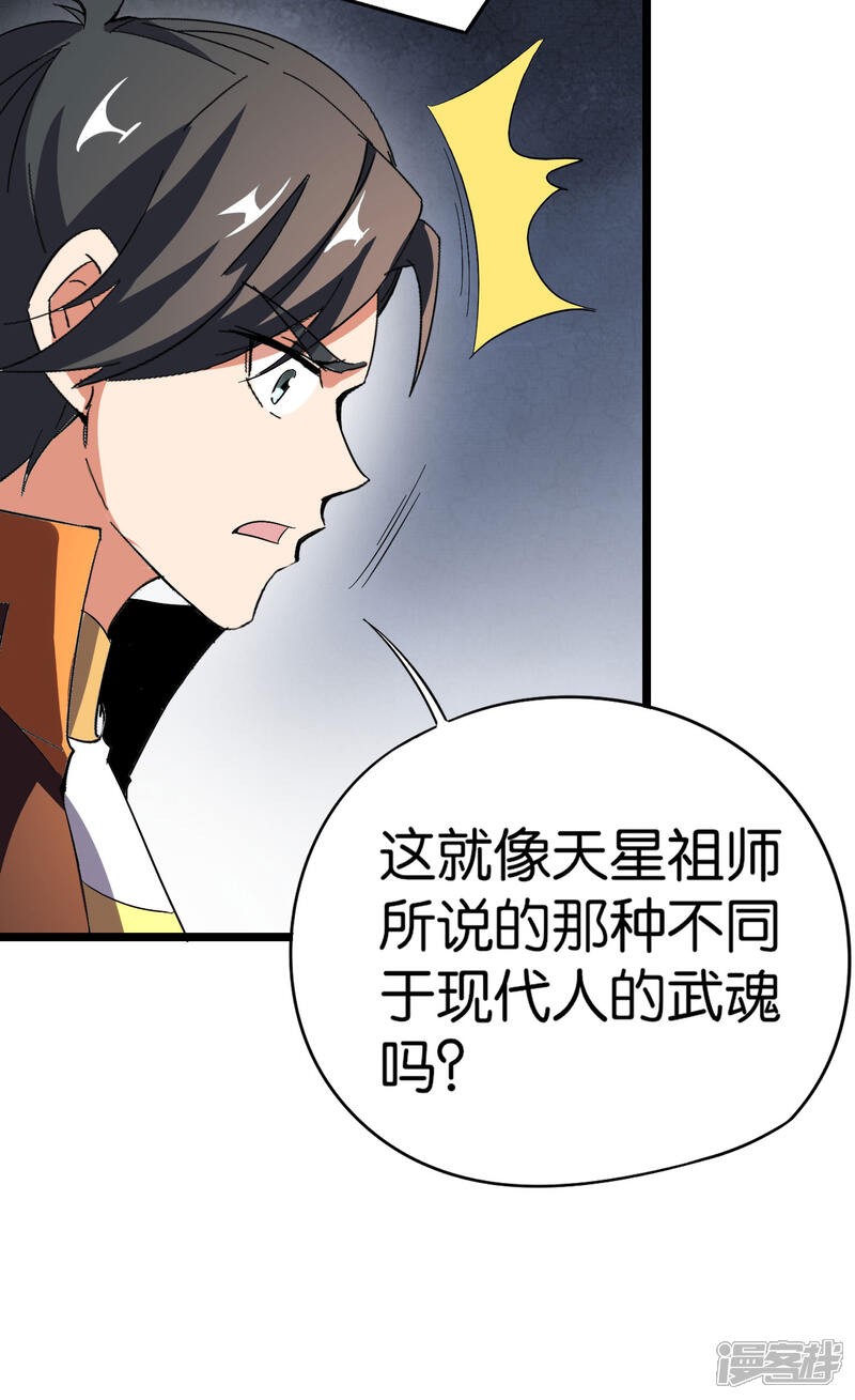《伏天圣主》第40话 兄弟，色字头上一把刀！ 第32页