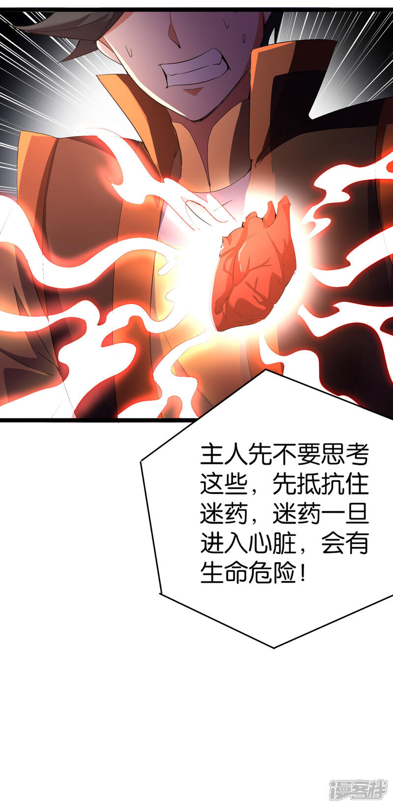 《伏天圣主》第40话 兄弟，色字头上一把刀！ 第34页
