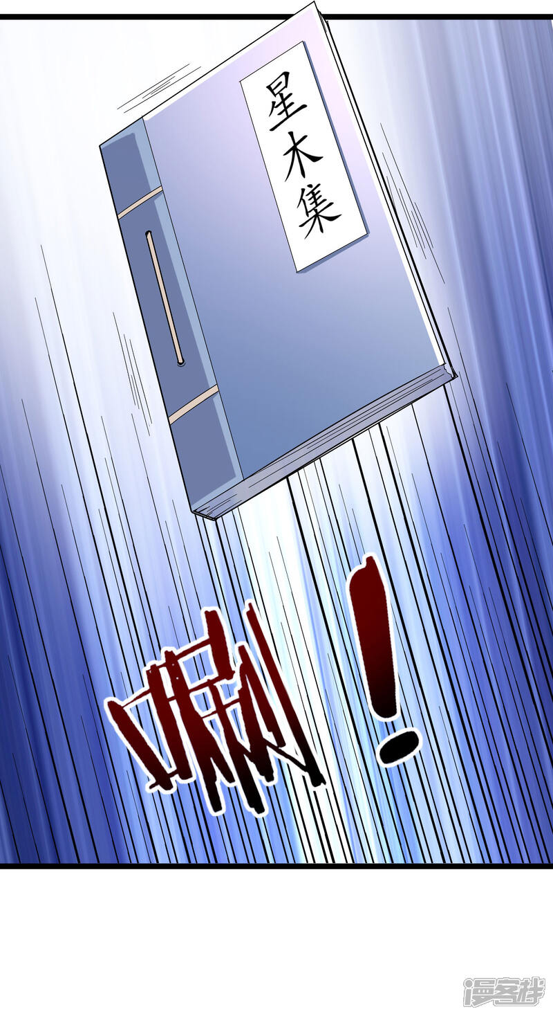 《伏天圣主》第40话 兄弟，色字头上一把刀！ 第39页