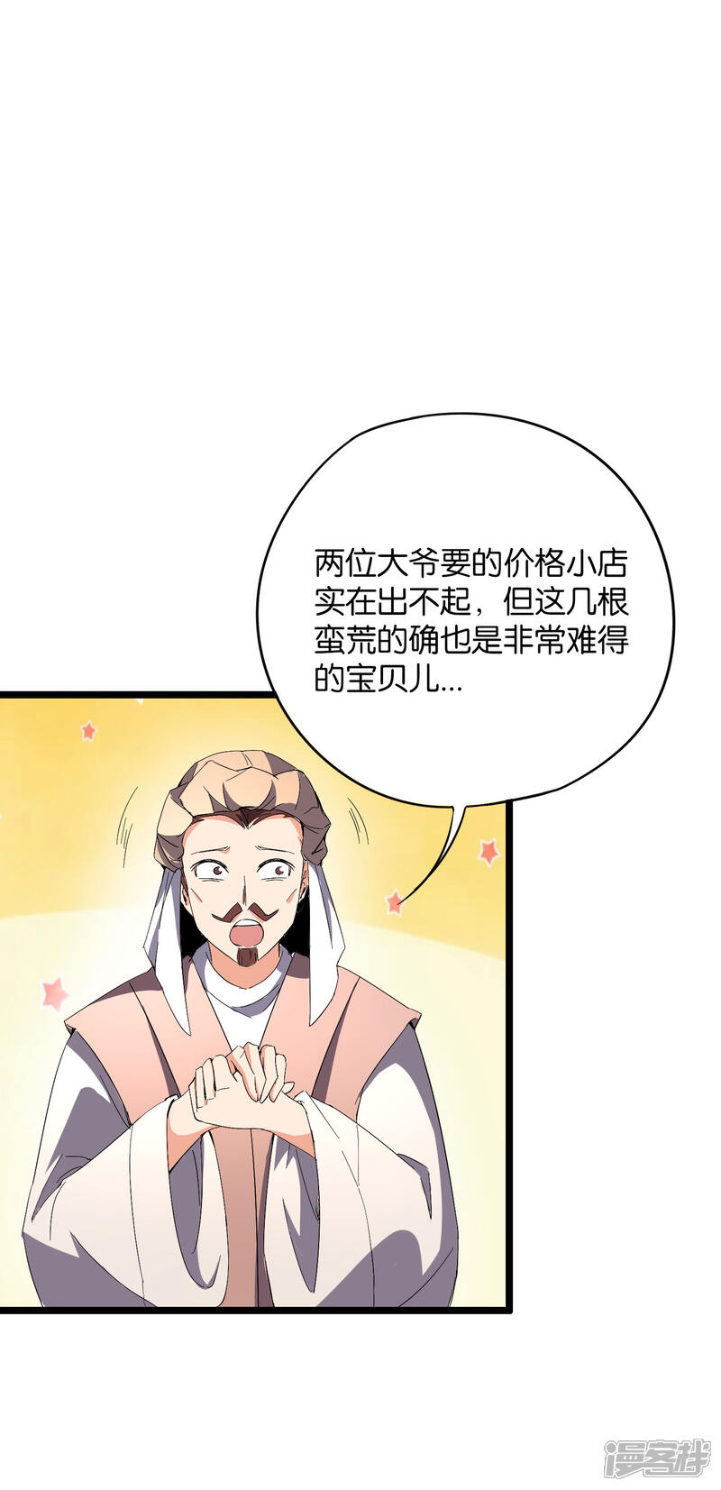 《伏天圣主》第41话 刚出虎口又入狼窝？！ 第12页