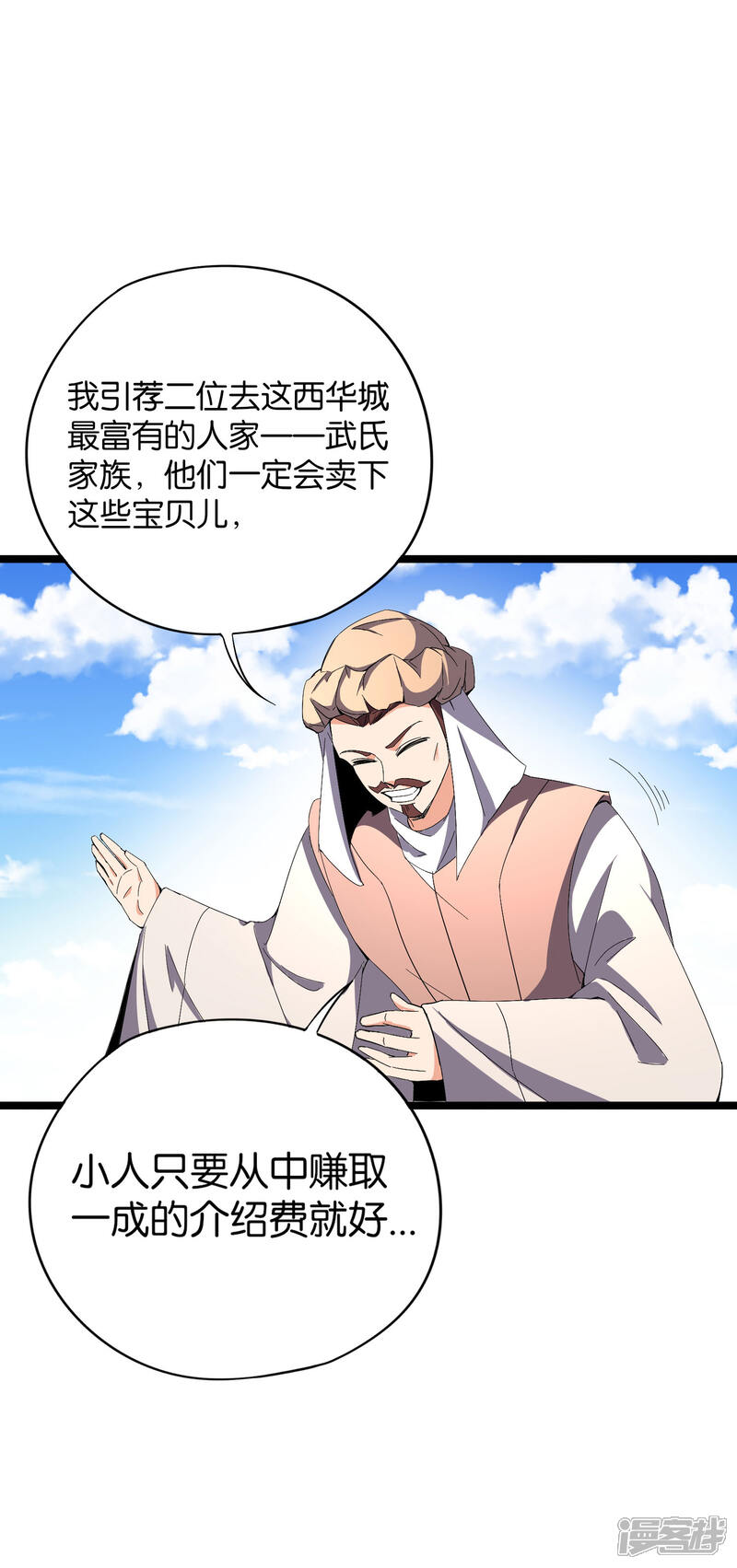 《伏天圣主》第41话 刚出虎口又入狼窝？！ 第13页