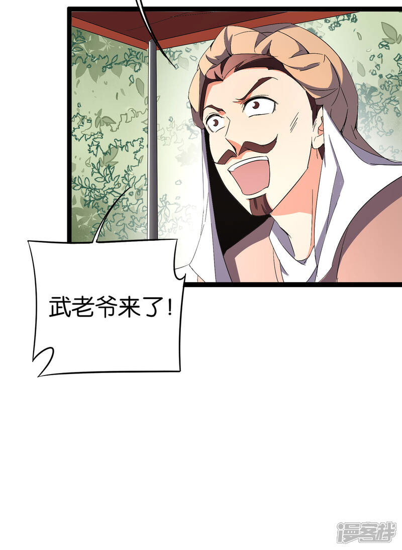 《伏天圣主》第41话 刚出虎口又入狼窝？！ 第20页