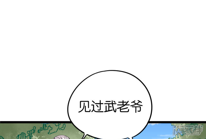 《伏天圣主》第41话 刚出虎口又入狼窝？！ 第24页