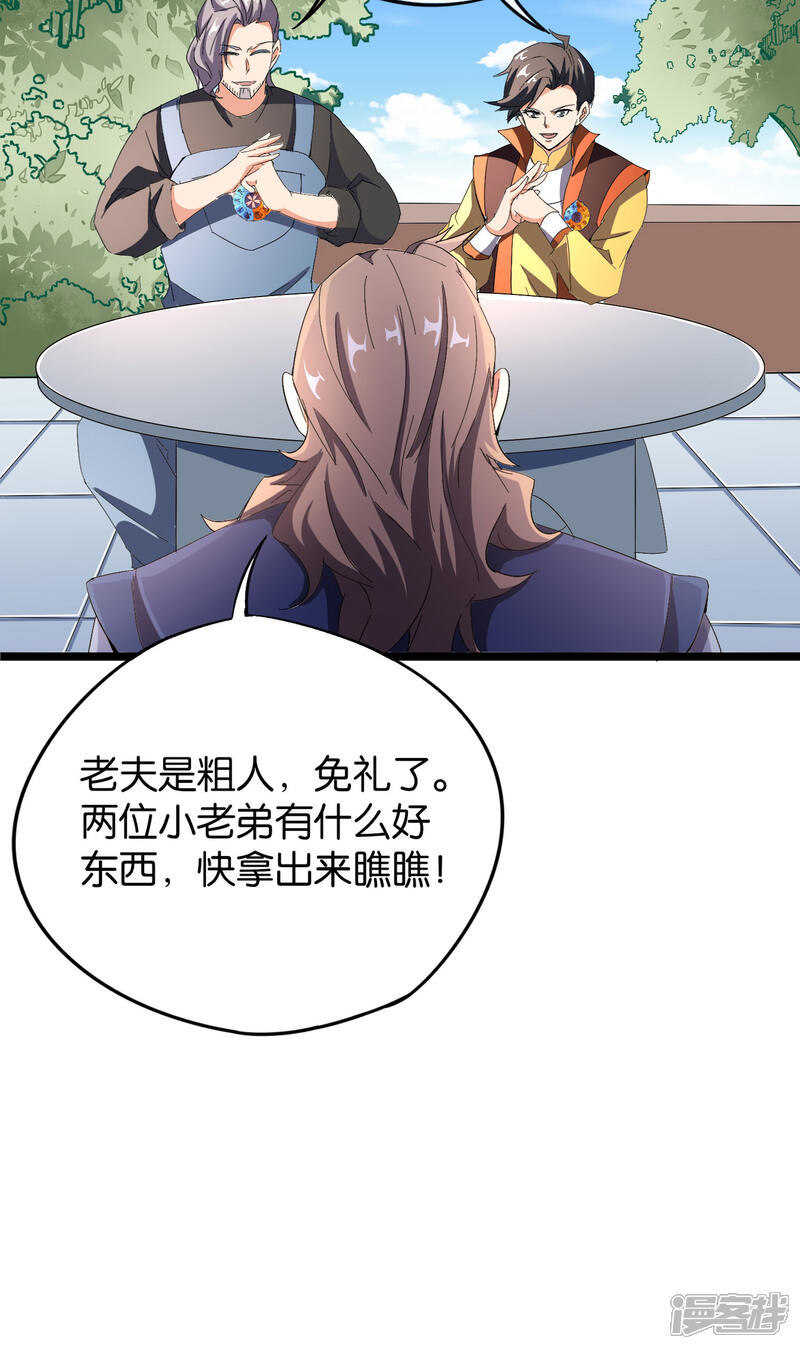 《伏天圣主》第41话 刚出虎口又入狼窝？！ 第25页