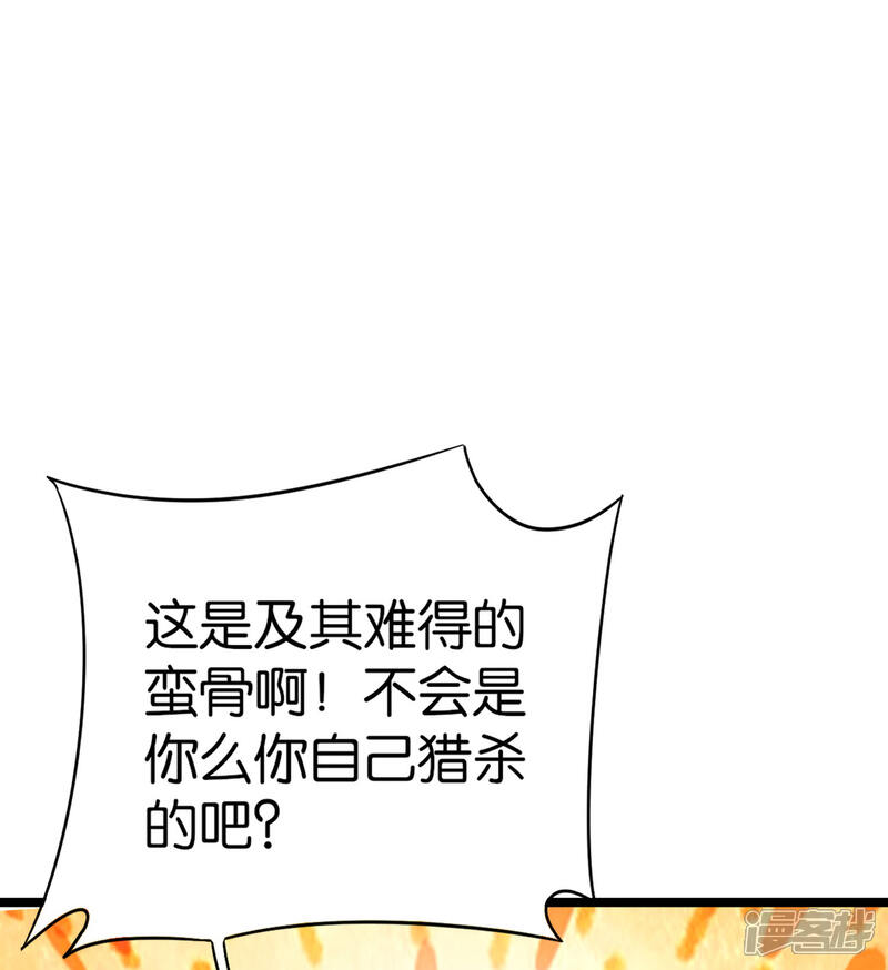 《伏天圣主》第41话 刚出虎口又入狼窝？！ 第28页