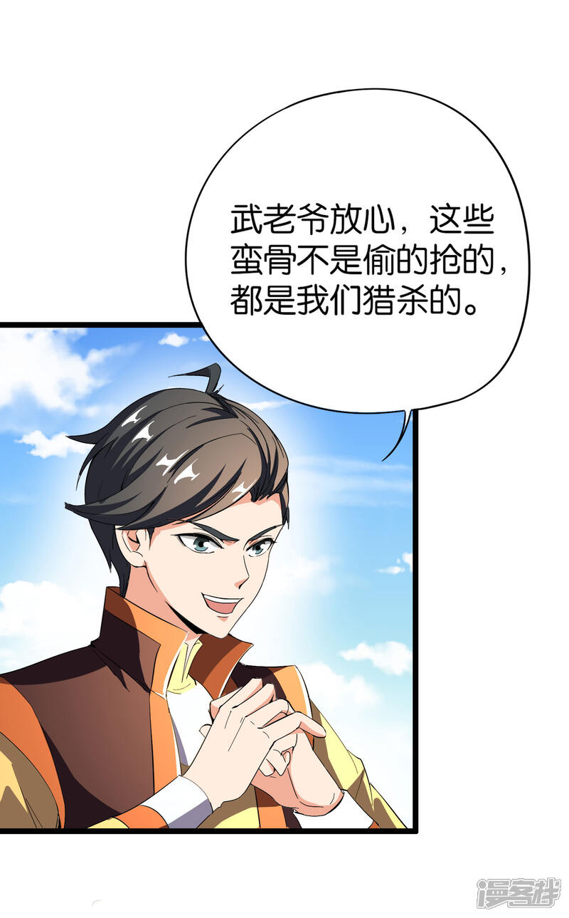 《伏天圣主》第41话 刚出虎口又入狼窝？！ 第30页