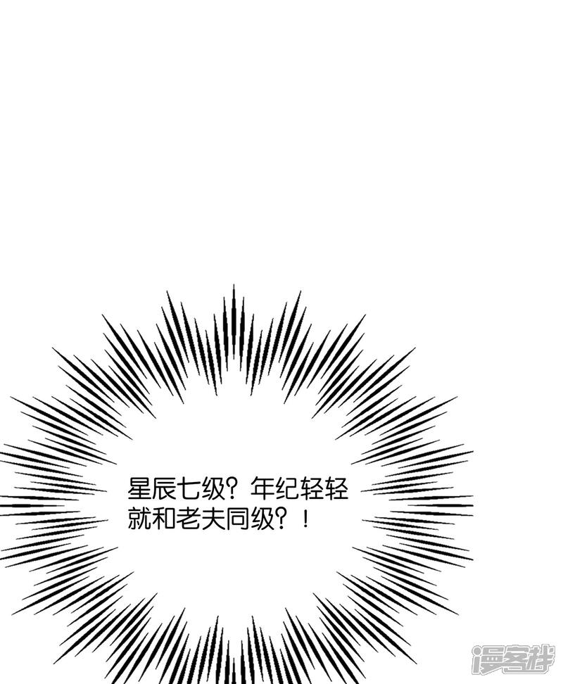 《伏天圣主》第41话 刚出虎口又入狼窝？！ 第31页