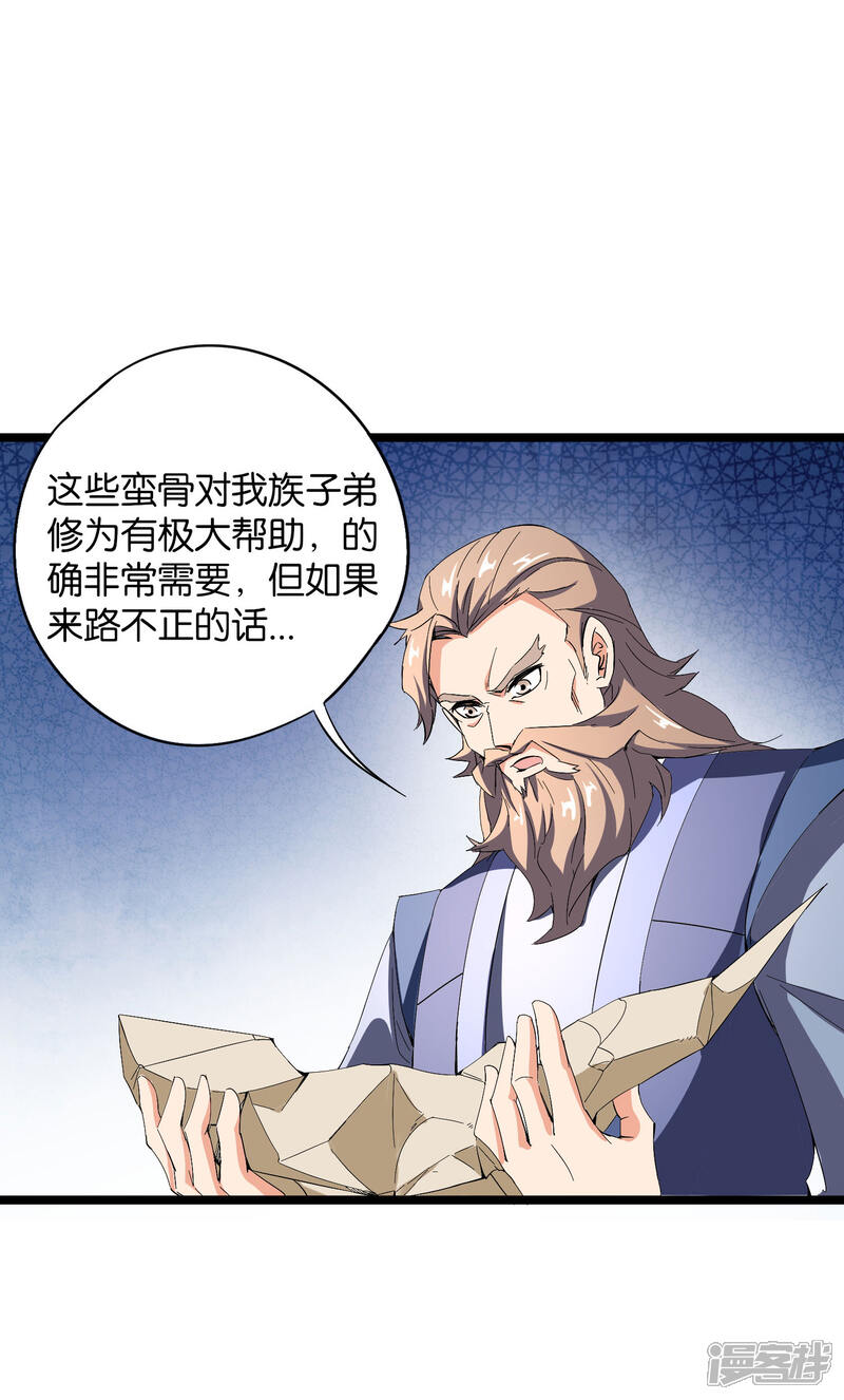 《伏天圣主》第41话 刚出虎口又入狼窝？！ 第34页