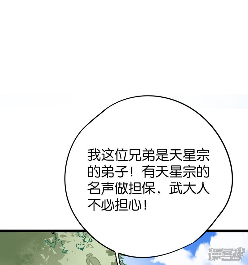 《伏天圣主》第41话 刚出虎口又入狼窝？！ 第35页