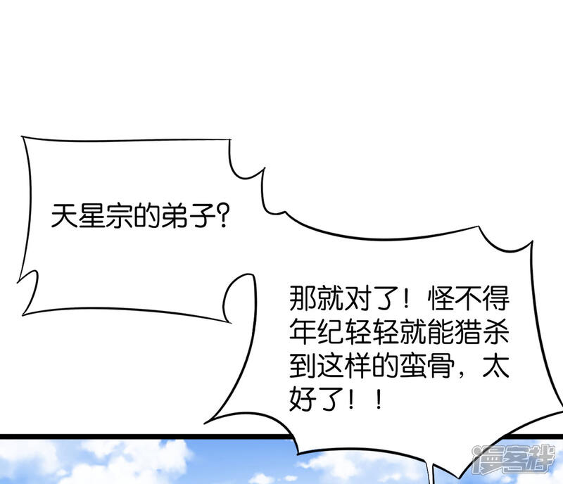 《伏天圣主》第41话 刚出虎口又入狼窝？！ 第37页