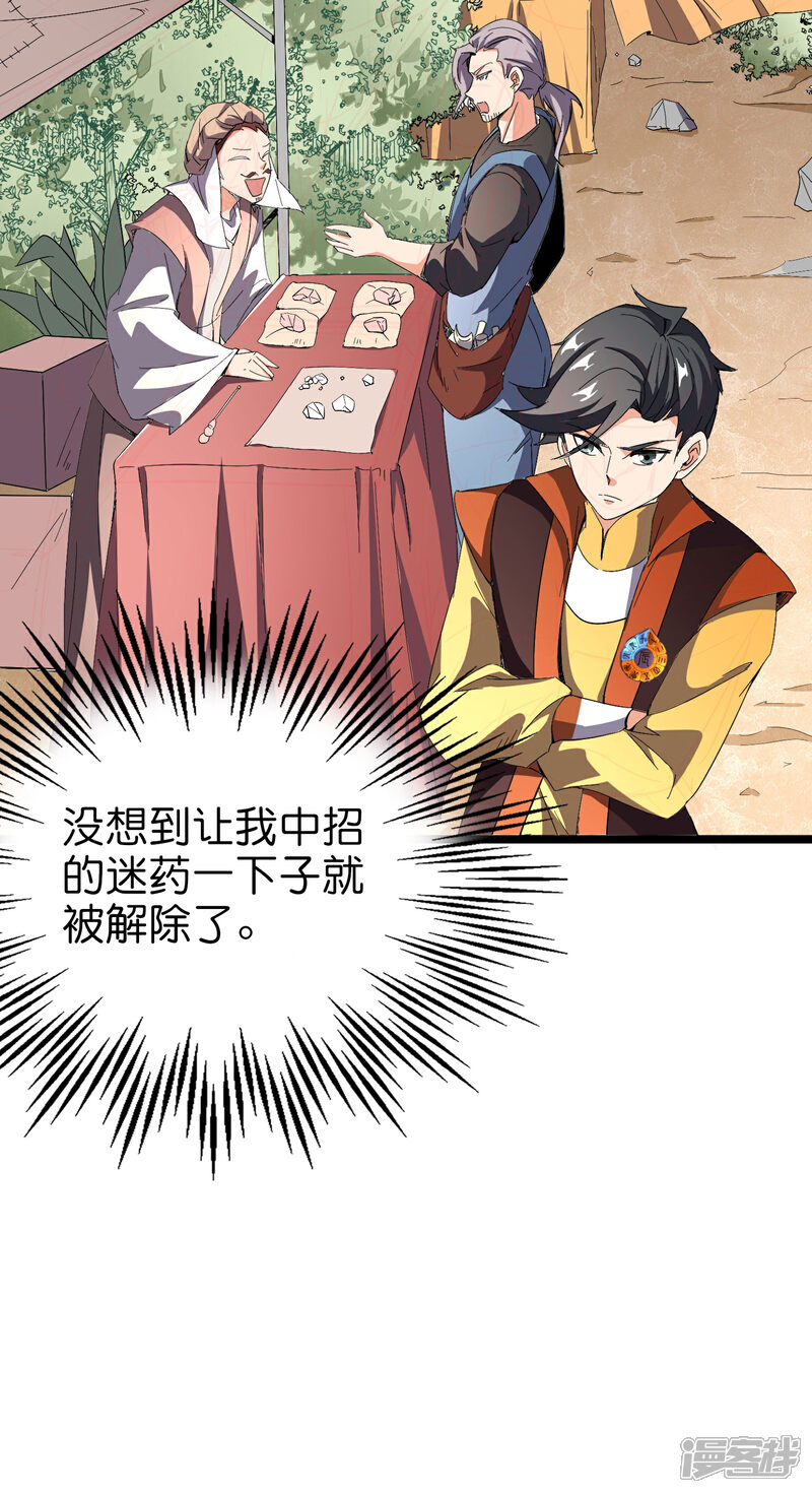 《伏天圣主》第41话 刚出虎口又入狼窝？！ 第3页