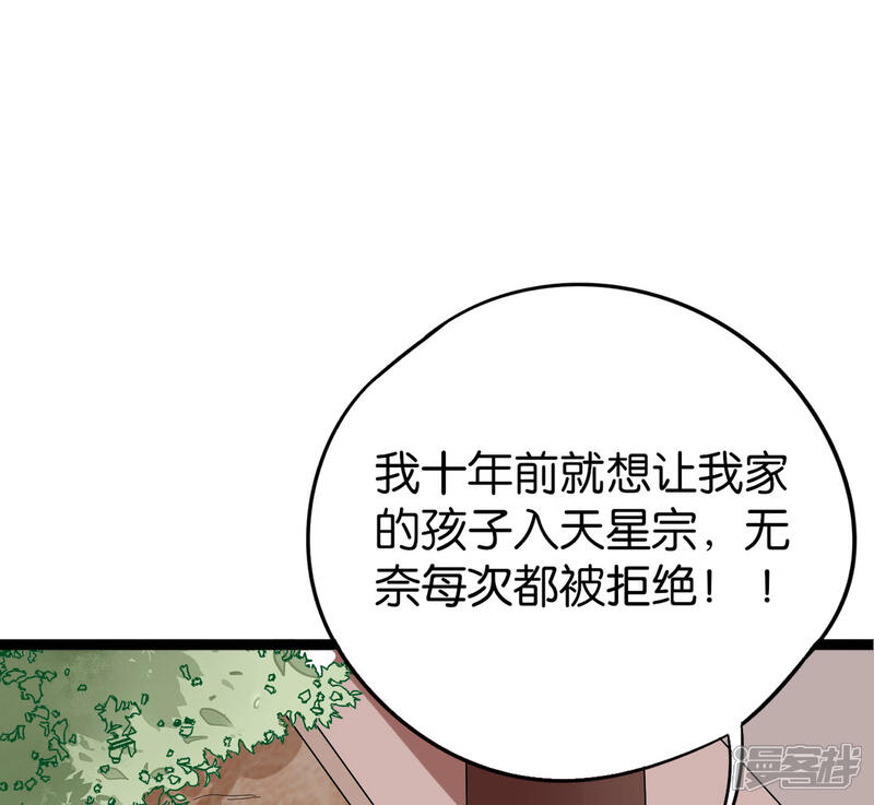 《伏天圣主》第41话 刚出虎口又入狼窝？！ 第41页