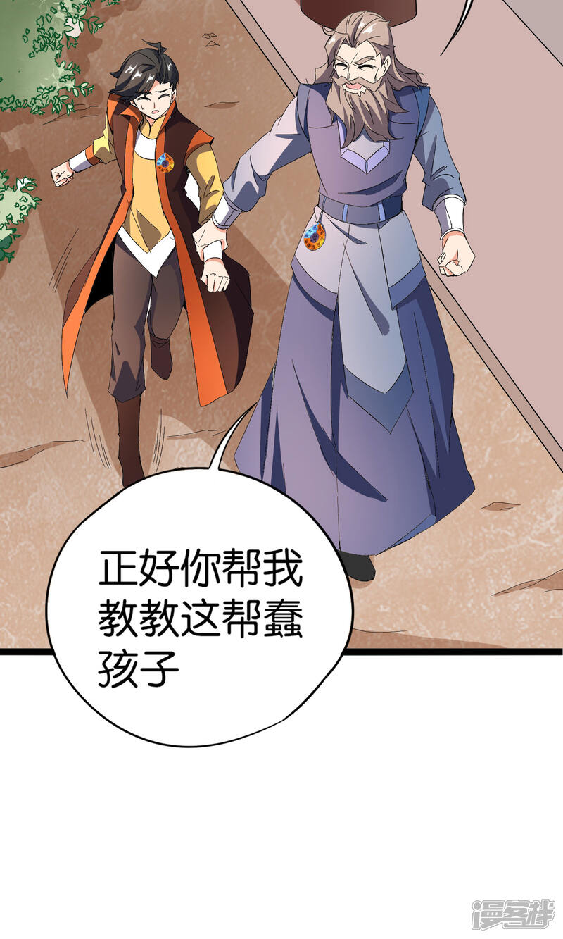 《伏天圣主》第41话 刚出虎口又入狼窝？！ 第42页