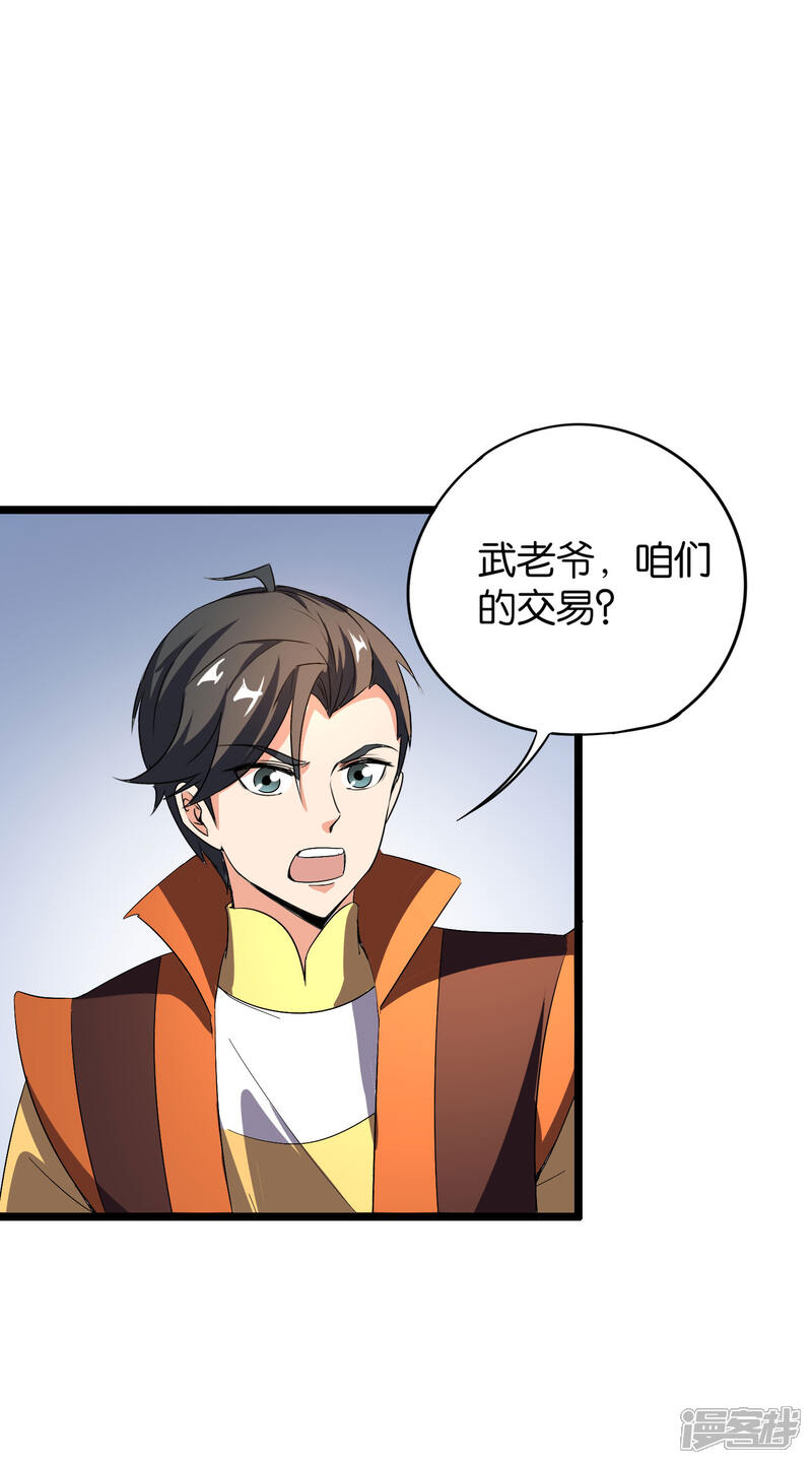 《伏天圣主》第41话 刚出虎口又入狼窝？！ 第43页