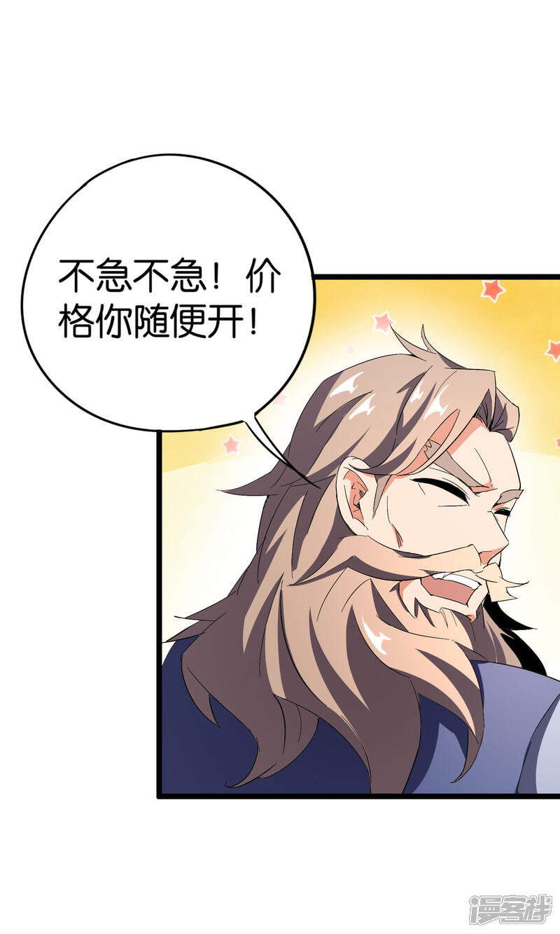 《伏天圣主》第41话 刚出虎口又入狼窝？！ 第44页