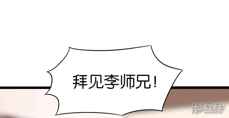 《伏天圣主》第41话 刚出虎口又入狼窝？！ 第47页