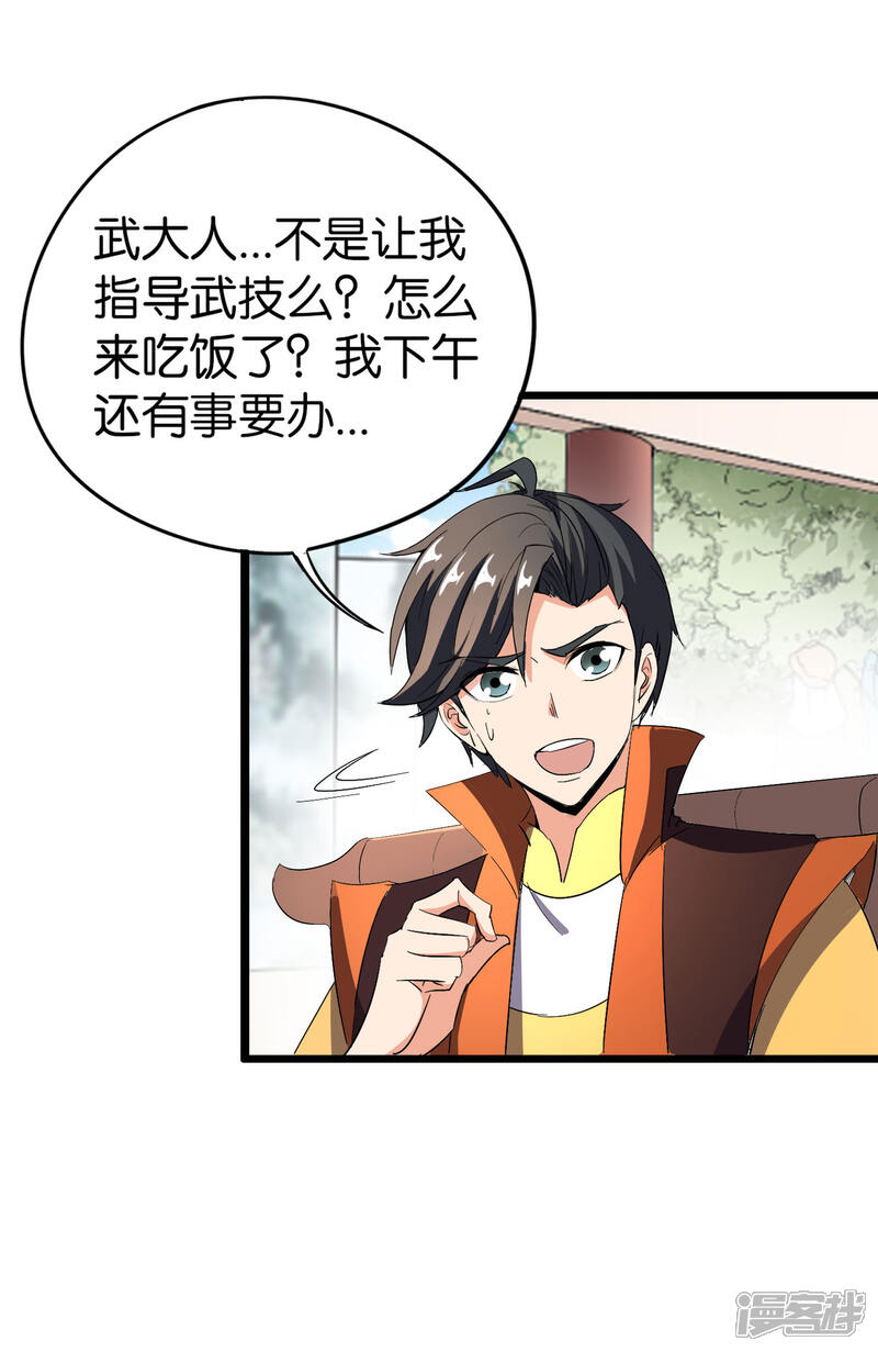 《伏天圣主》第41话 刚出虎口又入狼窝？！ 第49页