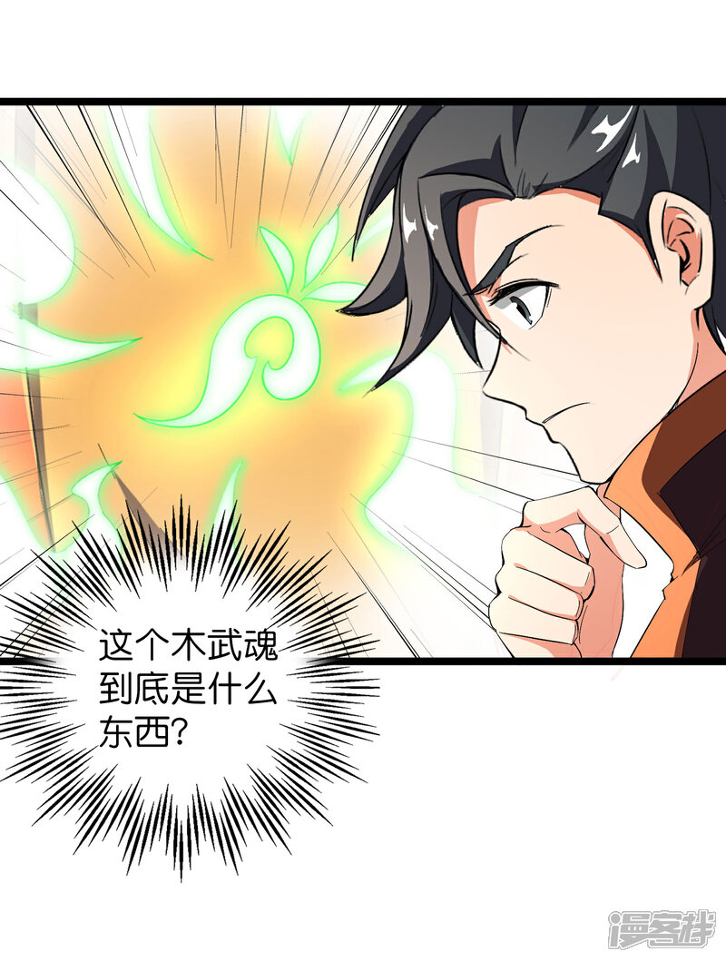 《伏天圣主》第41话 刚出虎口又入狼窝？！ 第4页